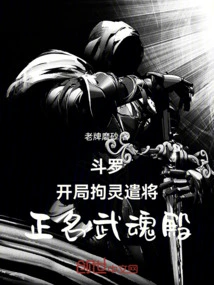 Douluo, Who Started with a Spirit-stricken General, Was Renamed Wuhun Palace