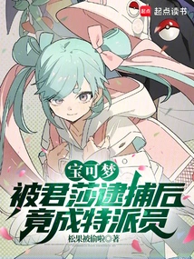 Pokémon: after Being Arrested by Junsha, He Became a Special Agent