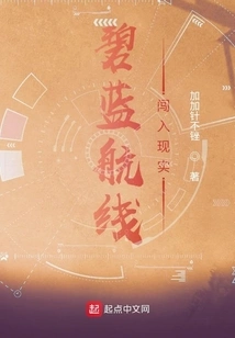 Blue Ship Girl Breaks into Reality