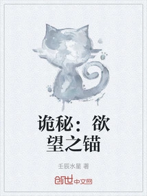 Mystery: Anchor of Desire