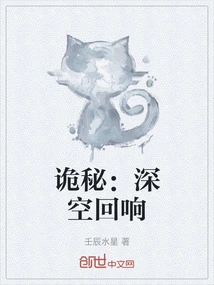 Mystery: Deep Space Echoes