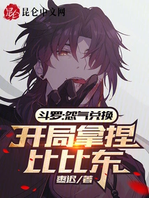 Douluo: Exchange Grievances, Choose Bibi Dong at the Beginning