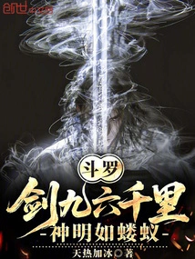 Douluo: the Sword is Ninety-six Thousand Miles Away, the Gods Are Like Ants