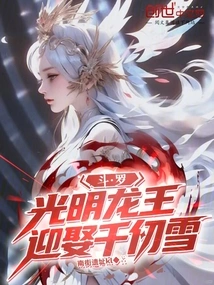 Douluo: Dragon King of Light, Marry Qian Renxue!