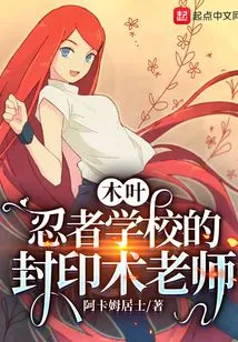 Konoha: Ninja School Sealing Technique Teacher