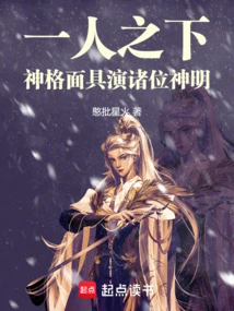 Under One Person: Mask of the Godhead Plays Various Gods