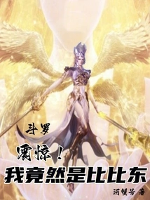 Douluo: Shocked! I Am Bibi Dong