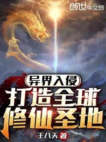 Invasion from Another World: Creating a Global Holy Land for Cultivating Immortals