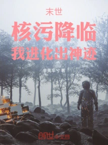 The End of the World: Nuclear Pollution is Coming, I Evolved a Miracle