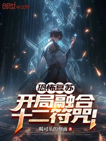 Terrifying Resurrection: Fusion of Twelve Talismans at the Beginning!