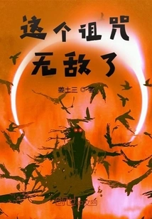 This Curse is Invincible