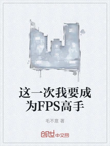 This Time I Want to Become an Fps Master