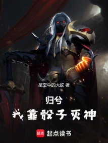 Guixi: I Rely on Dice to Destroy Gods