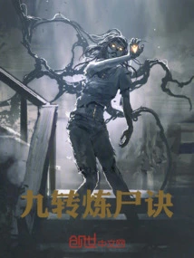 Nine Turns Corpse Refining Technique