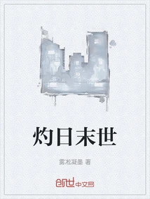 The End of the Burning Sun