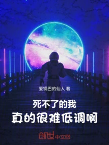 It's Really Hard for Me to Keep a Low Profile Since I Can't Die