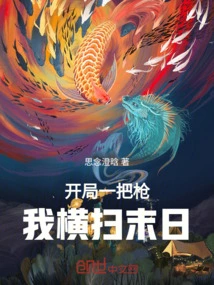 With a Gun at the Beginning, I Swept Through the Doomsday