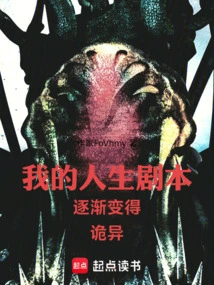 The Script of My Life Gradually Becomes Weird