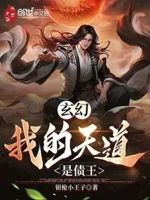 Fantasy: My Way of Heaven is the King of Debts