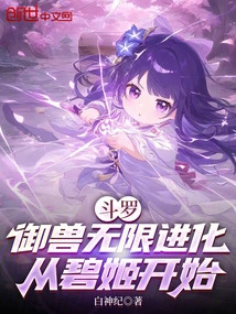 Douluo: Infinite Evolution of Beast Control, Starting with Brigitte