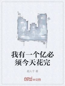 I Have 100 Million and I Must Spend it Today