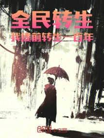 Reincarnation for All: I Will Be Reincarnated a Hundred Years Ahead of Schedule!