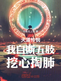 In the Mercy of God, I Cut Off All My Limbs and Dug Out My Heart and Lungs