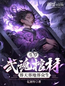 Douluo: Wuhun Coffin, Burying All Living Beings in the Sky and on the Earth