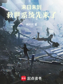 The End Has Not yet Come, the Salvation System Has Arrived First