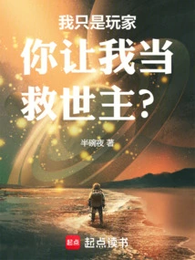 I'm Just a Player, You Want Me to Be the Savior?