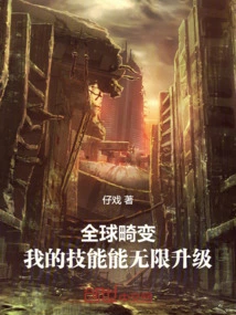 Global Distortion: My Skills Can Be Infinitely Upgraded