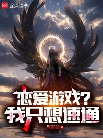 Love Game? I Just Want to Speed Pass