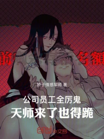 All Employees in the Company Are so Cruel That Even When the Heavenly Master Comes, They Have to Kneel Down