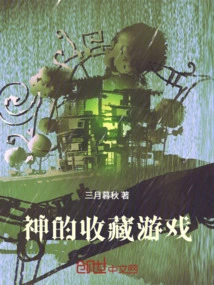 Gods Collection Game