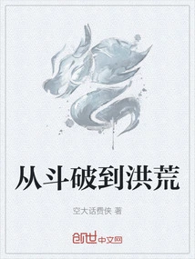 From Dou Po to Great Desolation