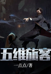 Five-dimensional Traveler