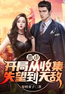 City: Starting from Disappointing Collection to Invincible