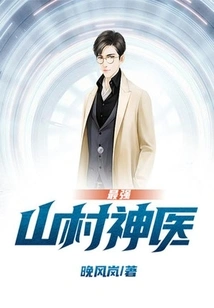 The Most Powerful Village Miracle Doctor