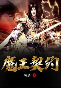 Demon King's Contract