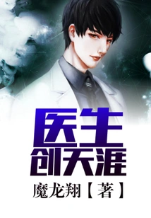 Doctor Creates the World