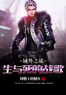 War Outside the Territory: War Hymn of Life and Death