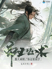 I'm Already in the Mahayana Stage and You Still Want Me to Learn the Art of the Emperor's Mind?