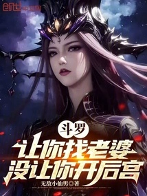 Douluo: I Asked You to Find a Wife, but I Didn't Ask You to Have a Harem