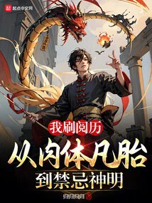 I Went Through My Experience from a Mortal Body to a Forbidden God