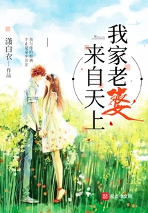 My Wife is from Heaven