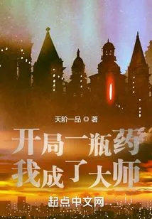 With a Bottle of Medicine at the Beginning, I Became a Master