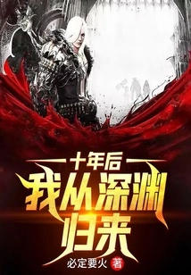 Ten Years Later, I Returned from the Abyss