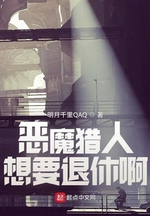 Demon Hunter Wants to Retire