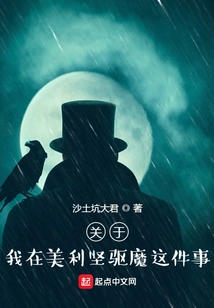 About My Exorcism in America