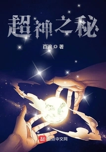 The Secret of Super God